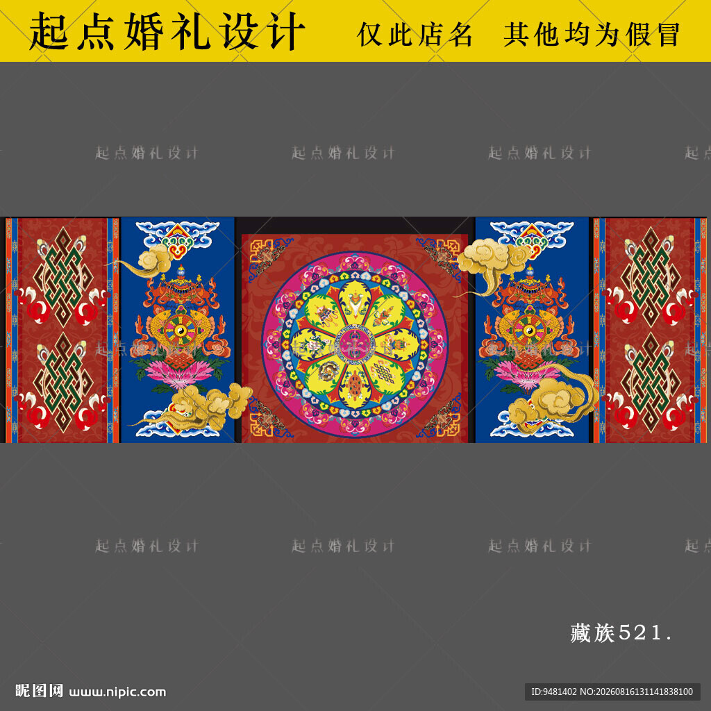 藏族婚礼舞台背景大屏藏式婚礼