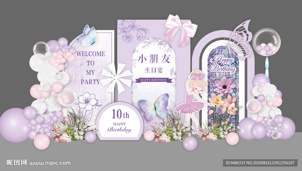 梦幻紫色系生日宴订婚宴成人礼