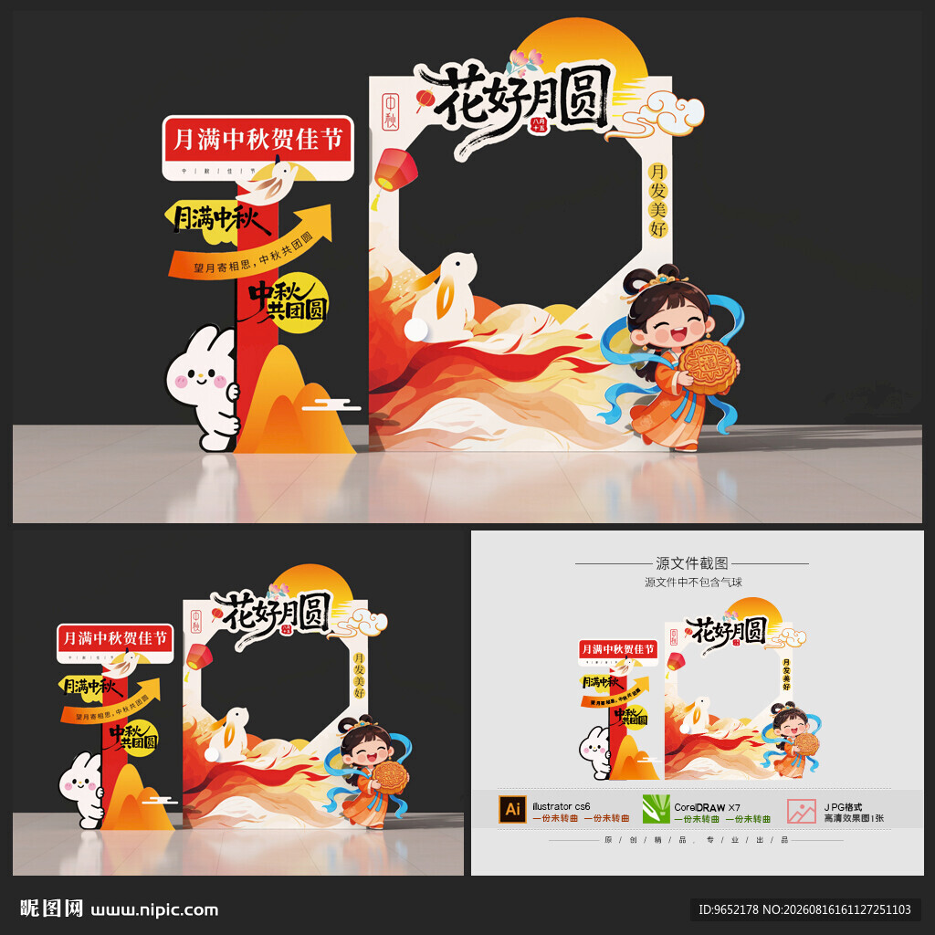 中秋拍照框