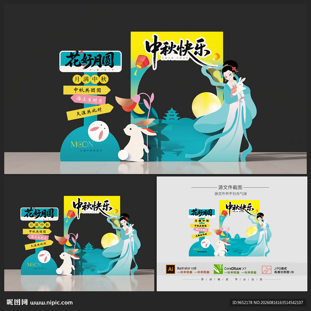 中秋拍照框