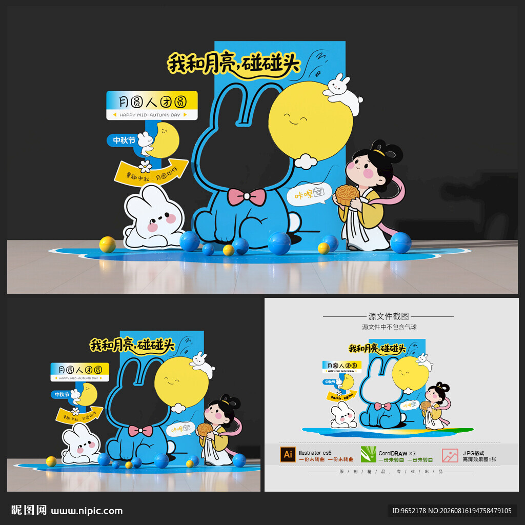 中秋拍照框