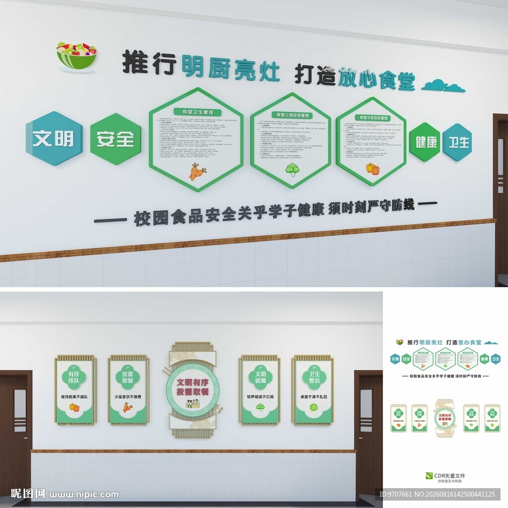 食堂文化墙