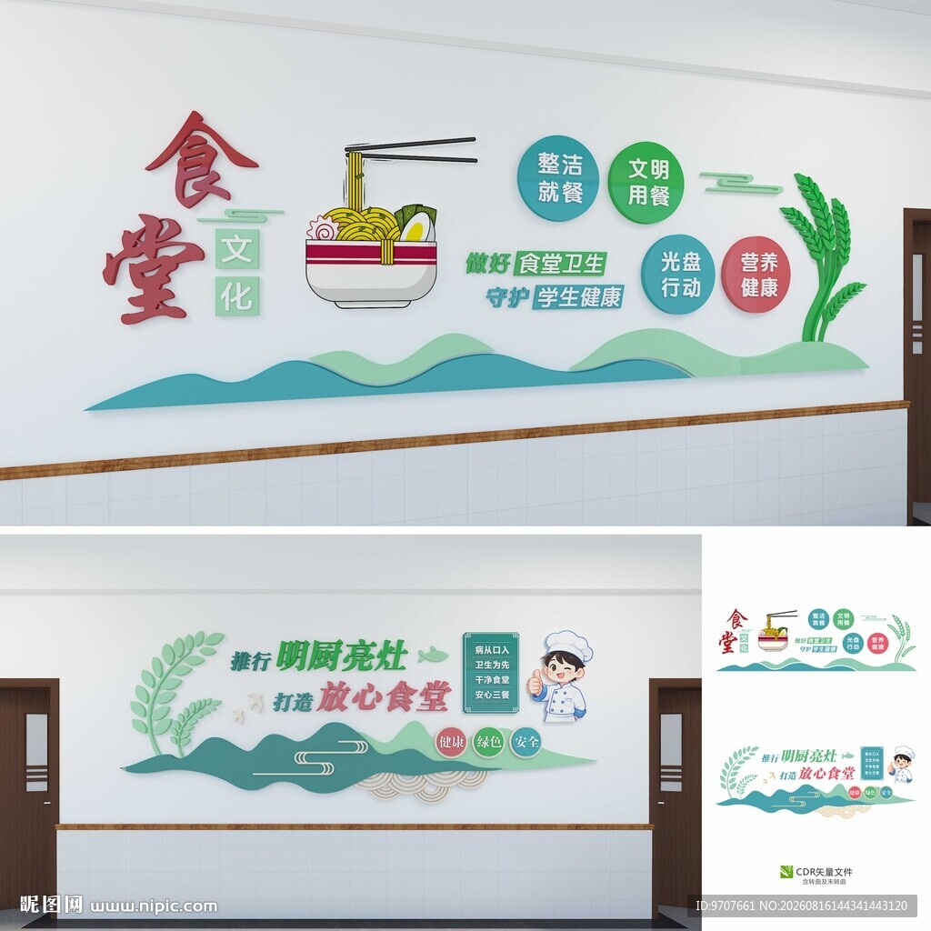 食堂文化墙
