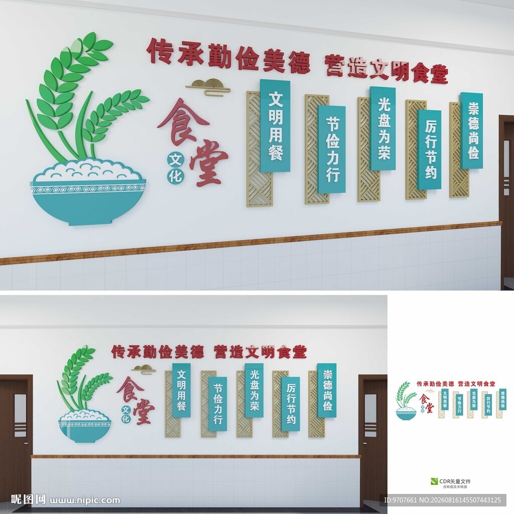 食堂文化墙