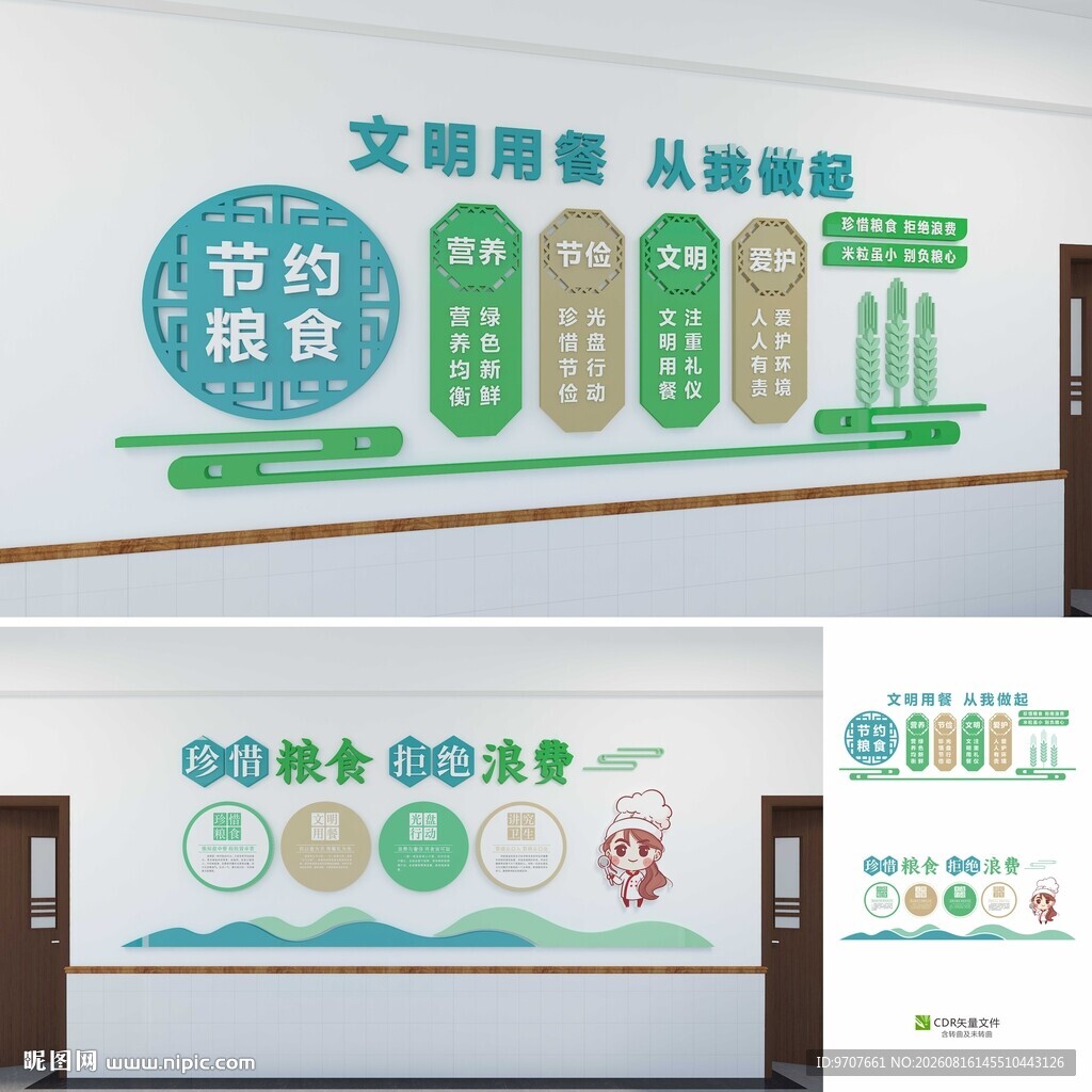 食堂文化墙