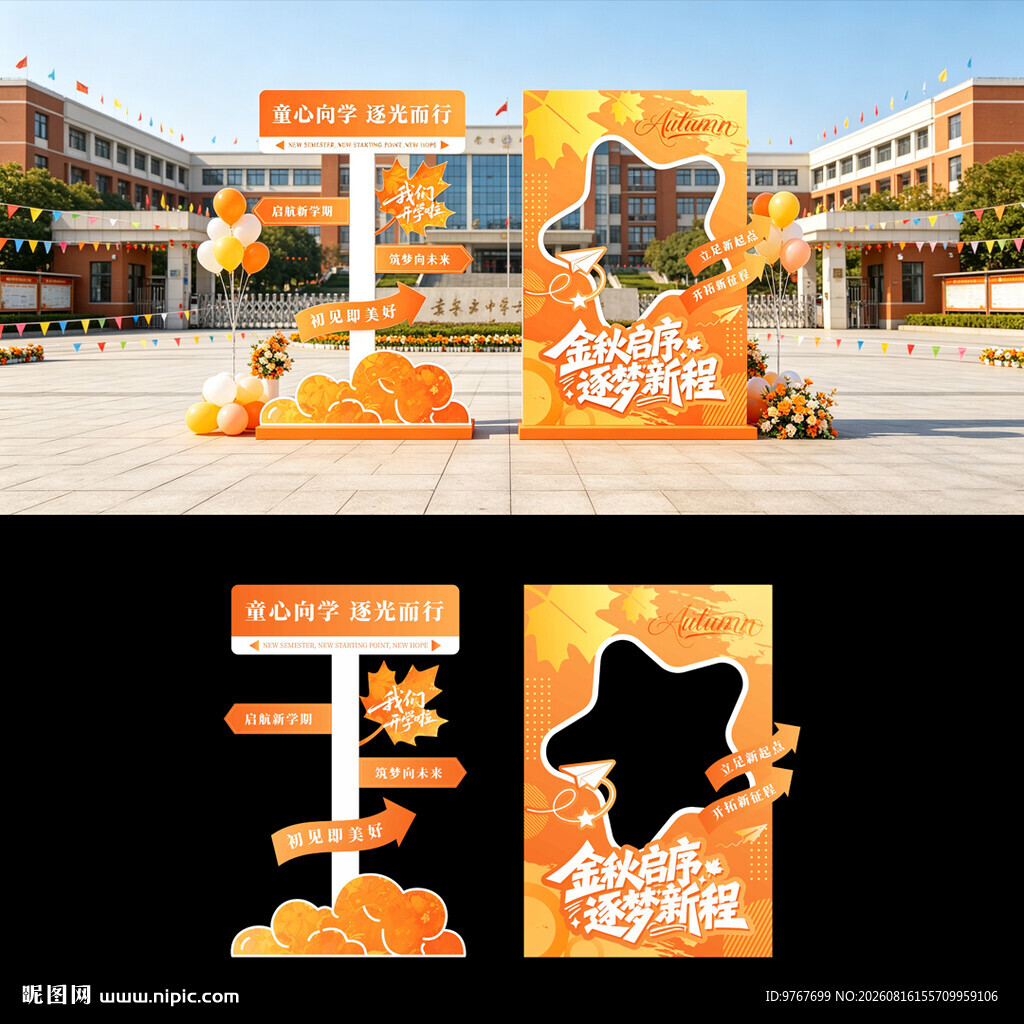 开学拍照框