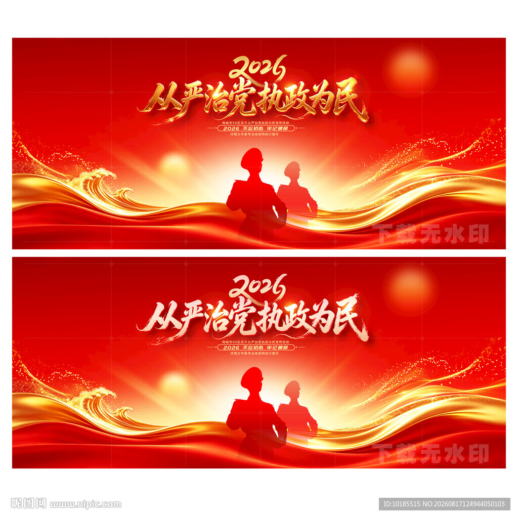 党建