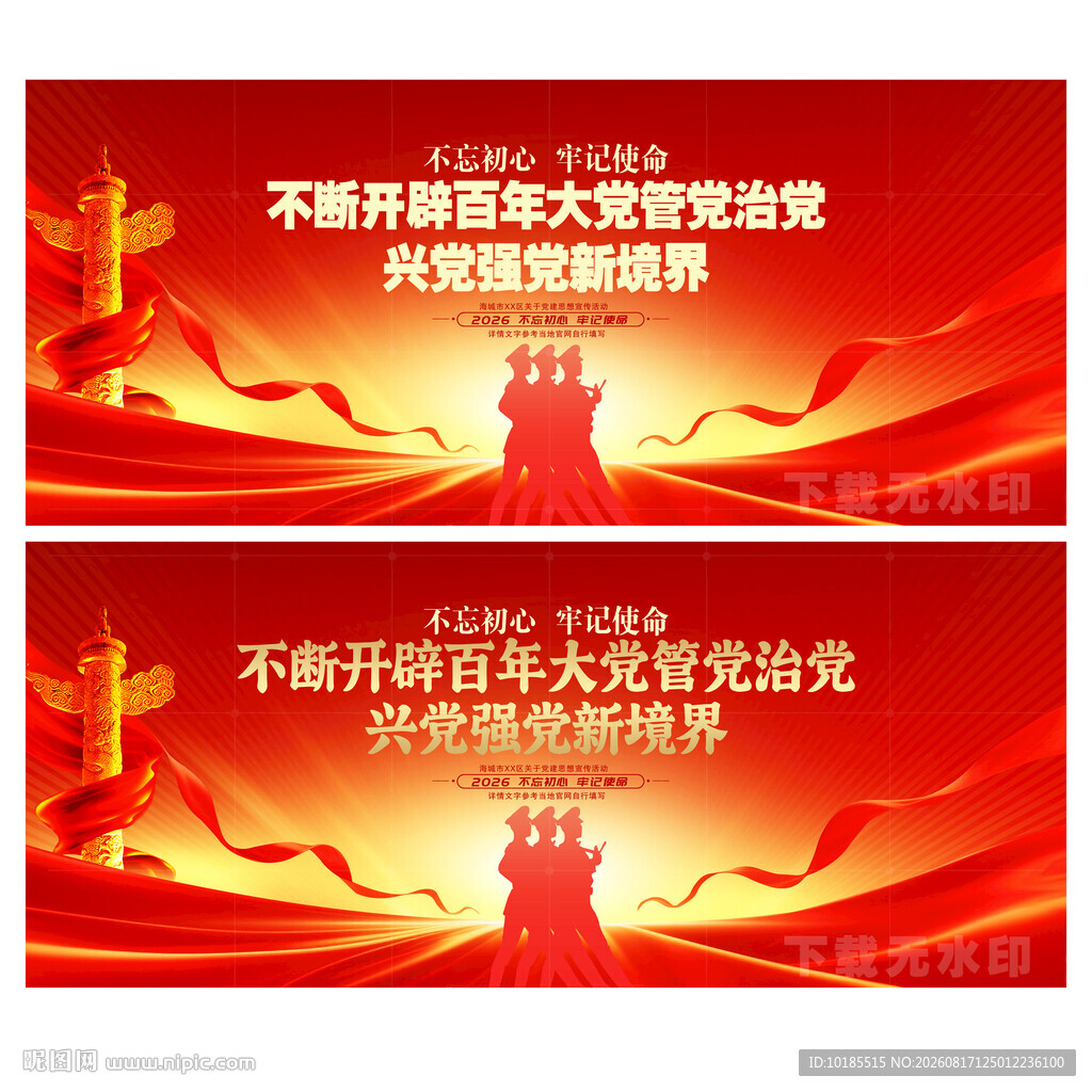 党建思想