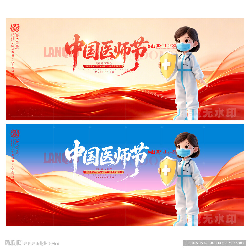 中国医师节