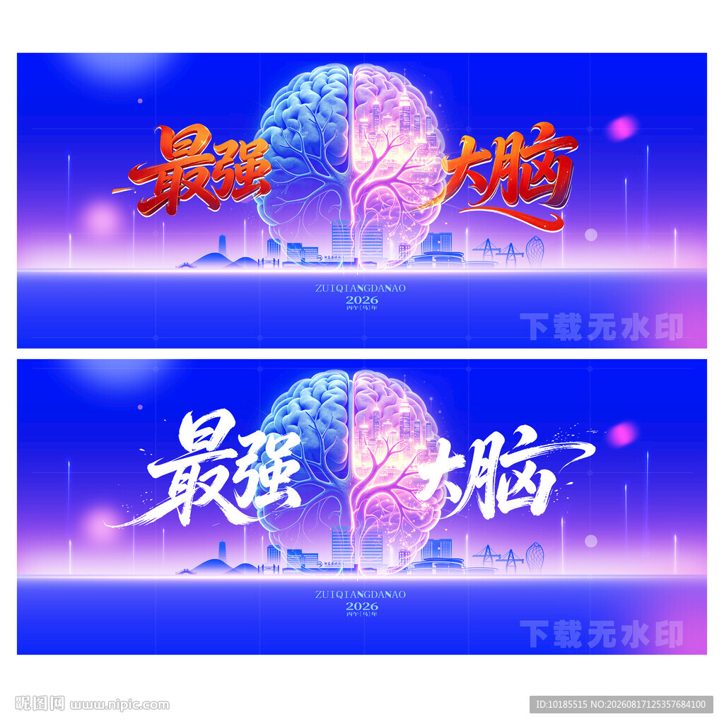 最强大脑