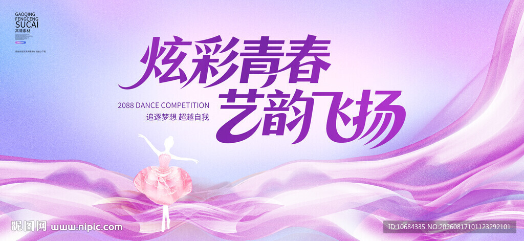 舞蹈背景