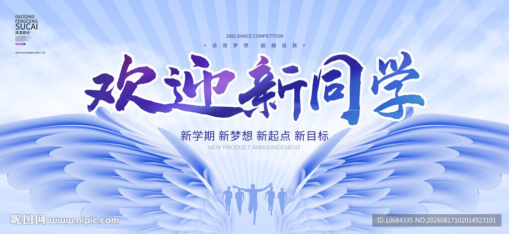 开学背景