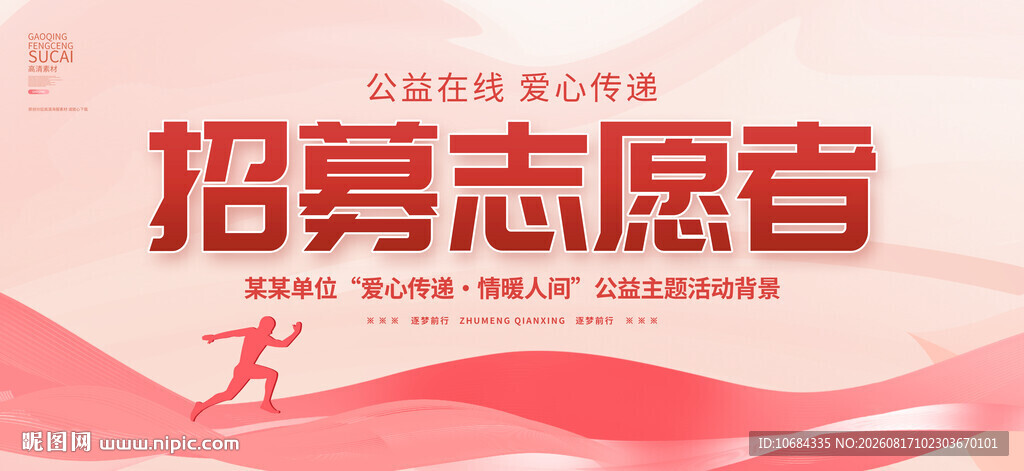 志愿者
