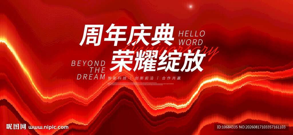 红色会议背景