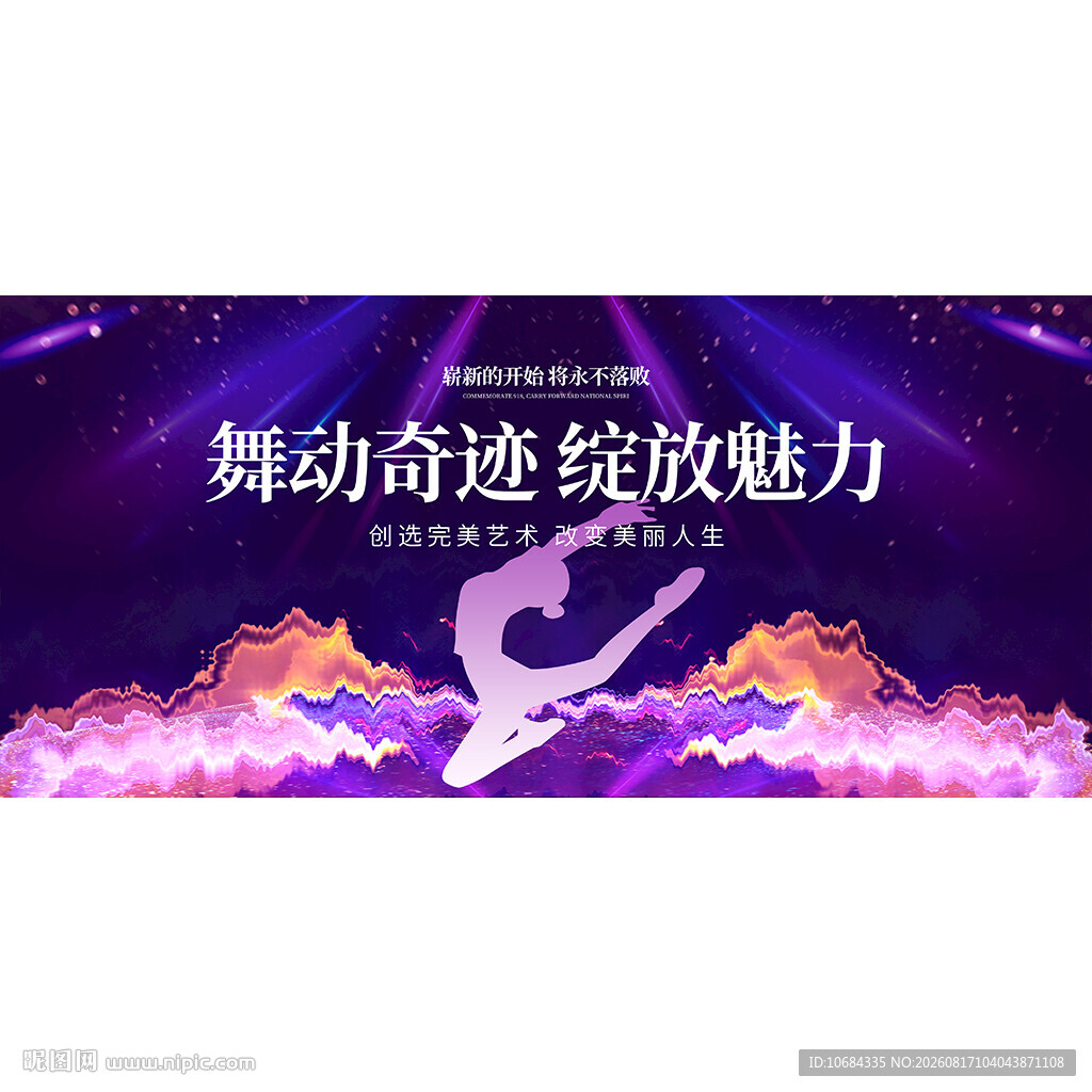 舞蹈背景