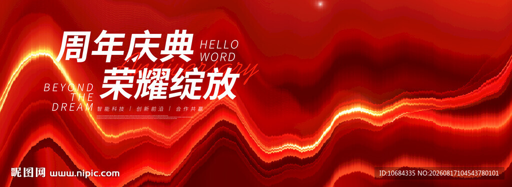 红色会议背景