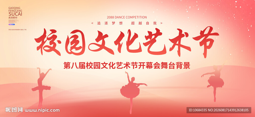 舞蹈背景