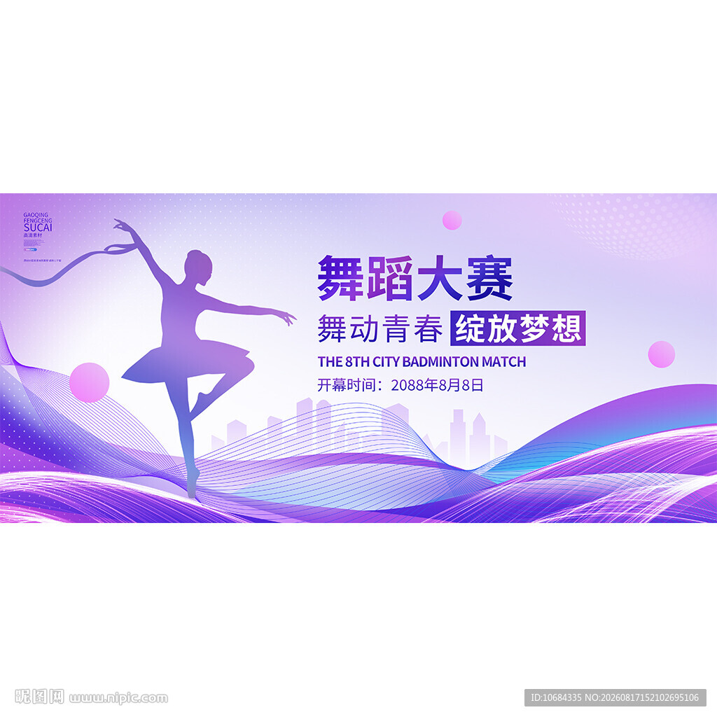 舞蹈