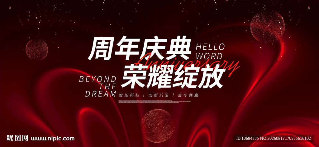 红色会议背景