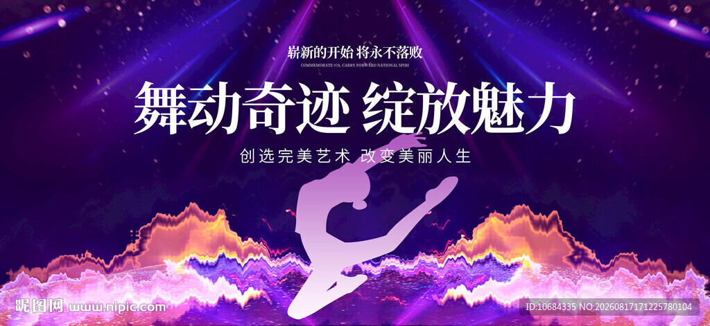 舞蹈背景