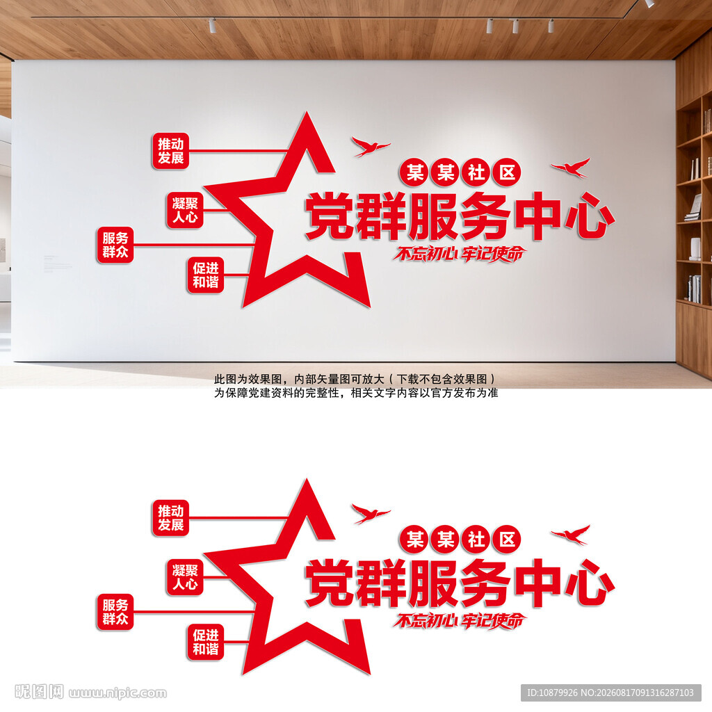 党群服务中心文化墙