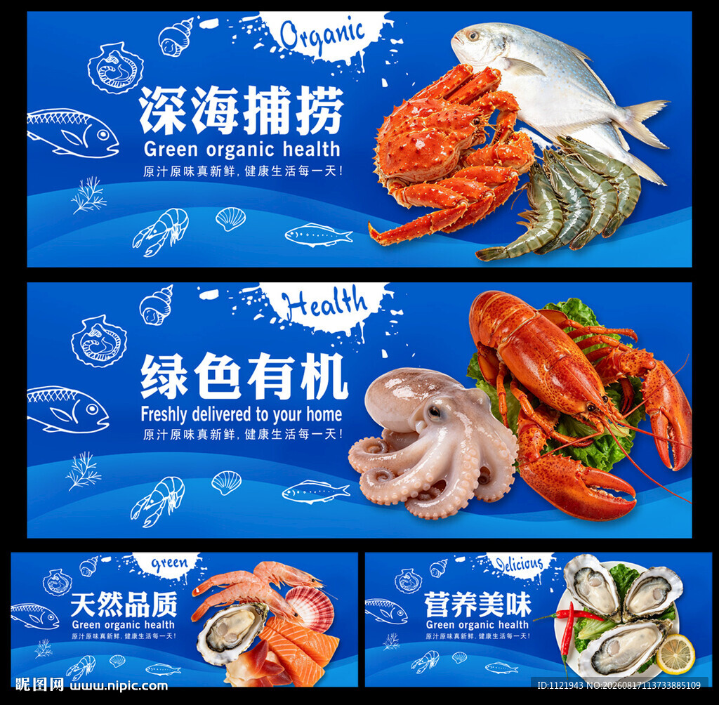 海鲜店展板