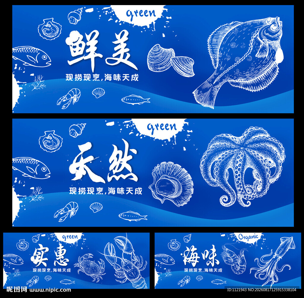 海鲜展板