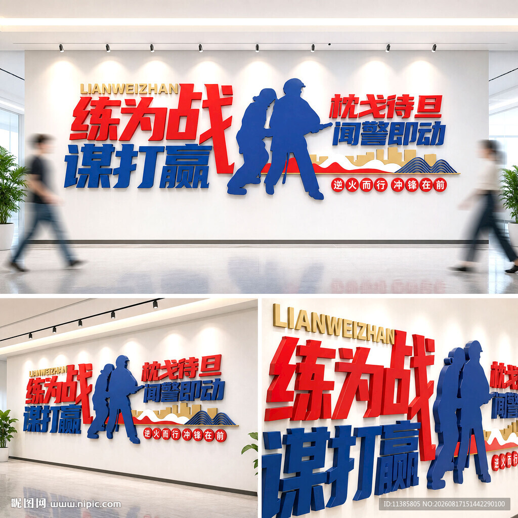 团队建设文化墙