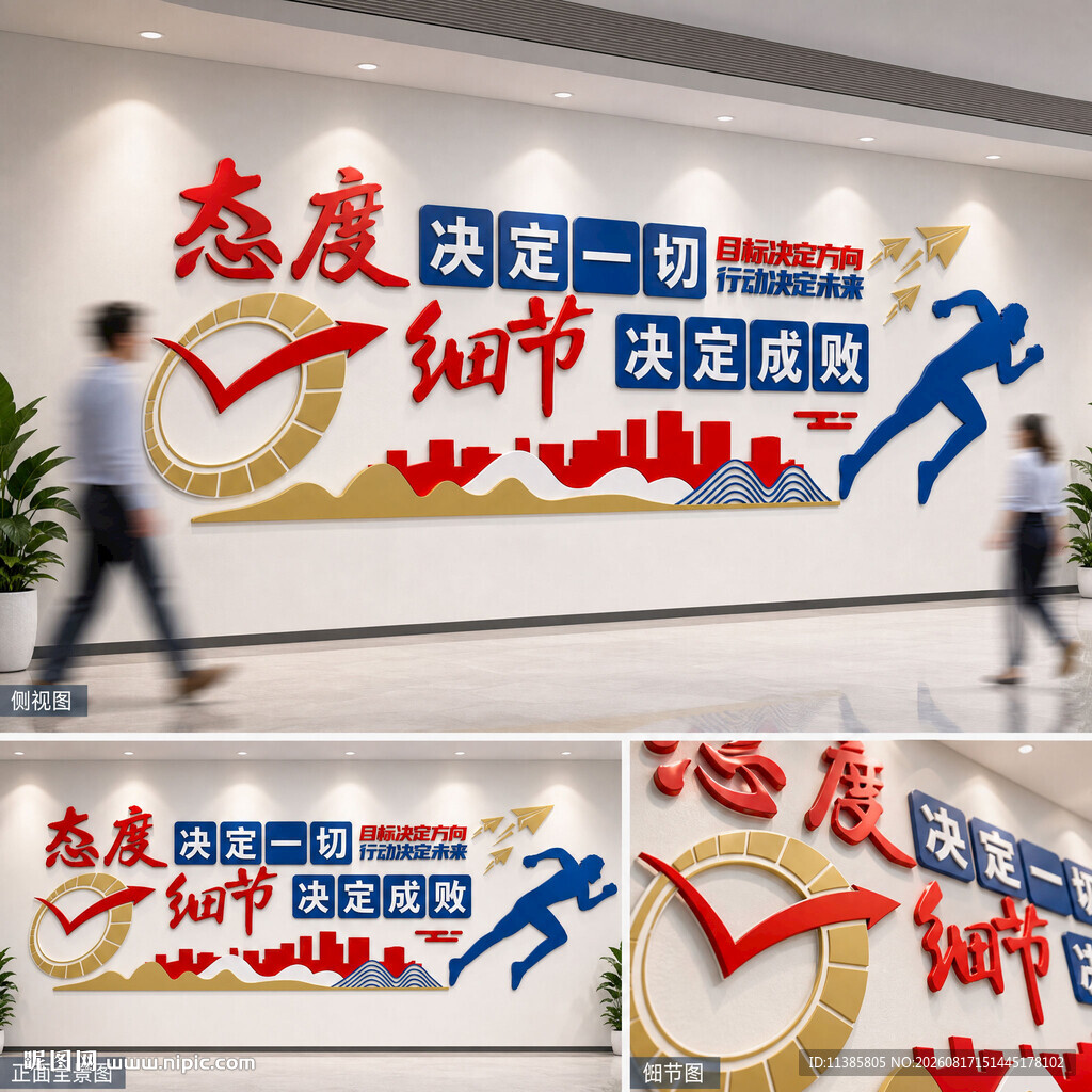 励志企业标语文化墙展示