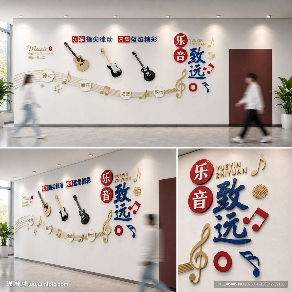 活动室音乐文化墙