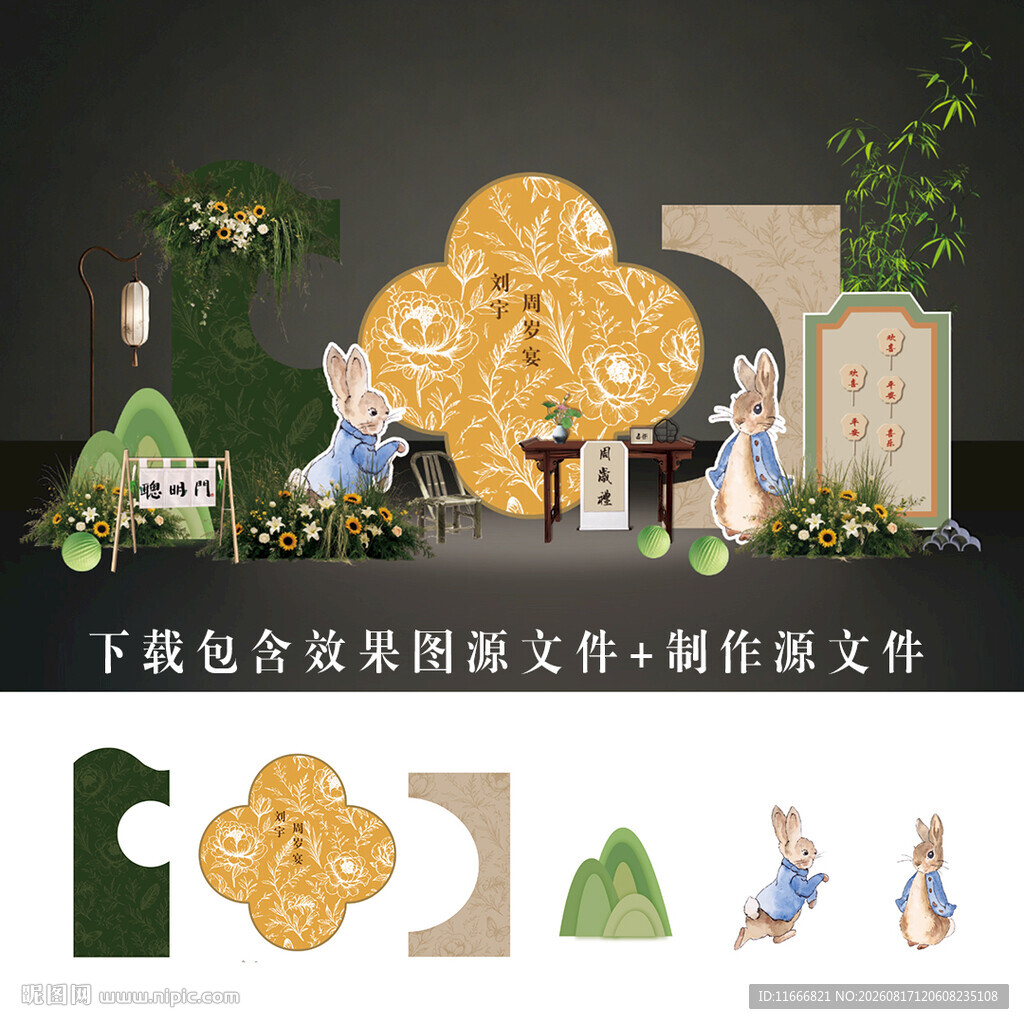 新中式彼得兔绿色周岁背景