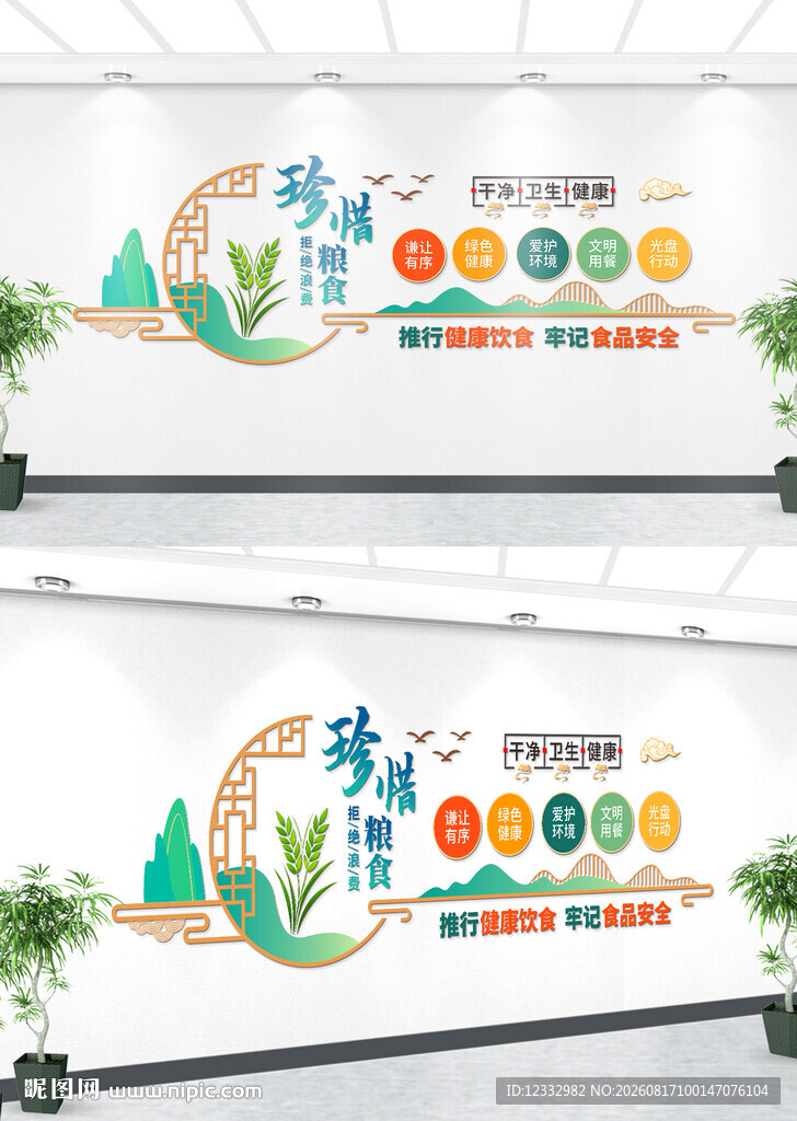 食堂珍惜粮食文化墙