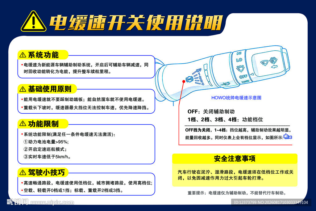 电缓速开关使用说明