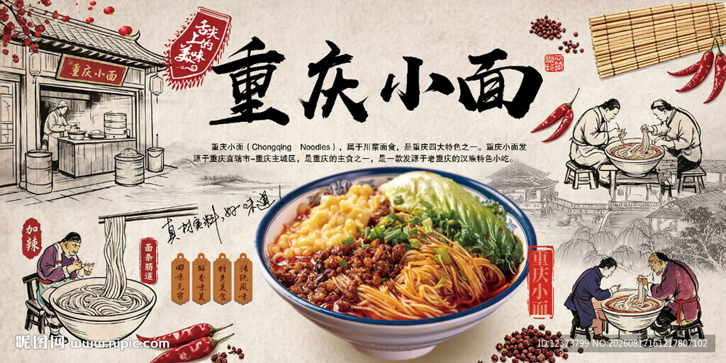 重庆小面
