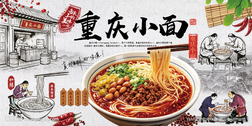 重庆小面