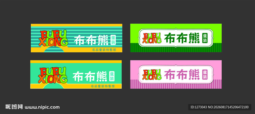 童装门头 招牌