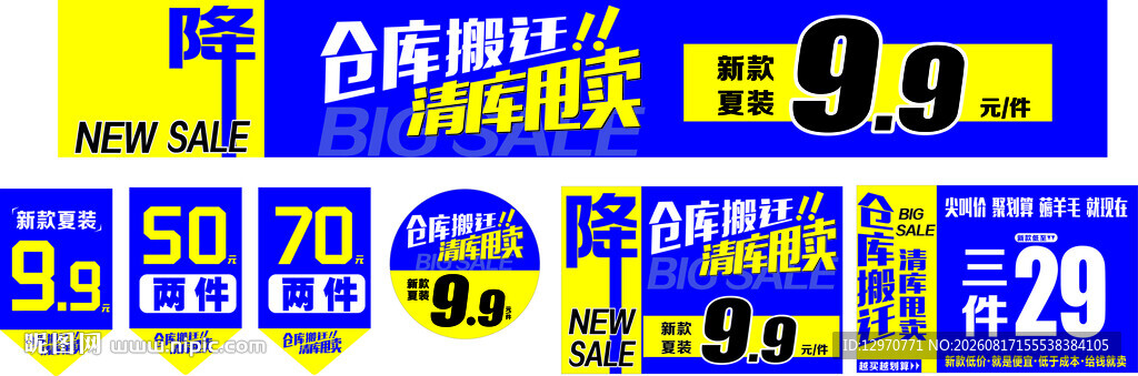 清仓甩卖 清库甩卖