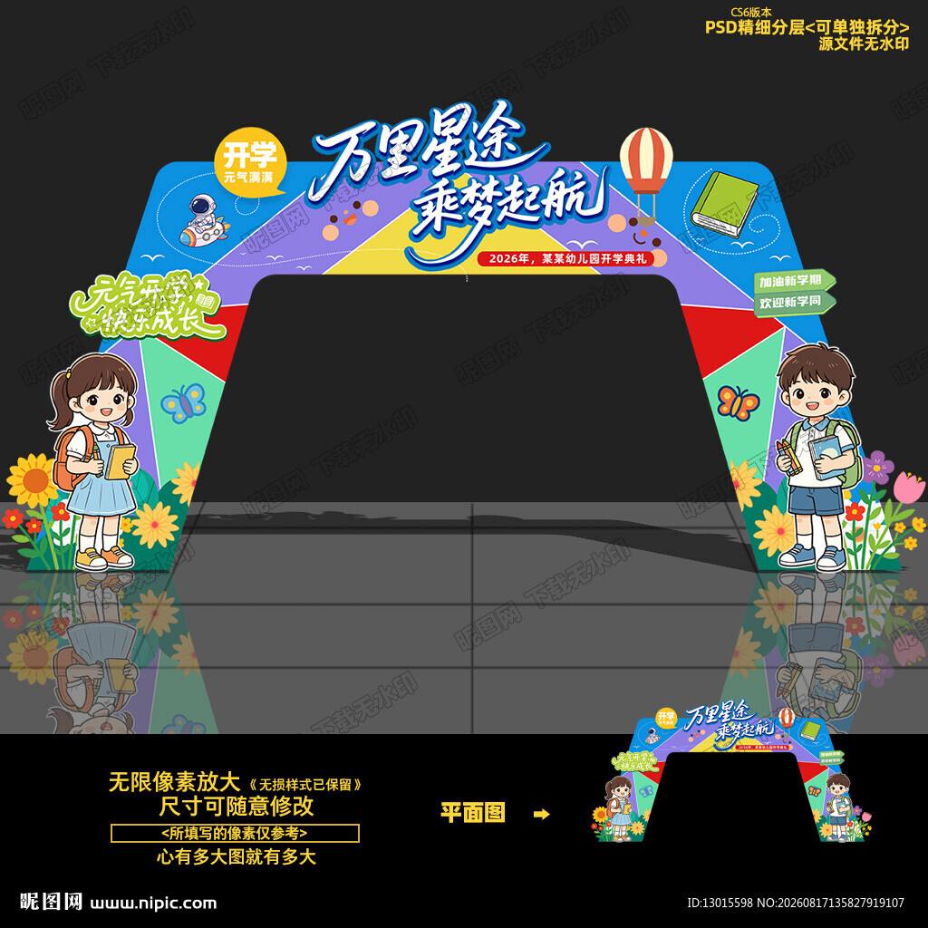开学拱门 