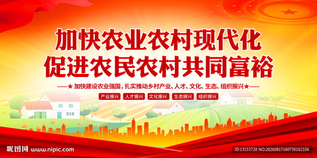加快农业农村现代化