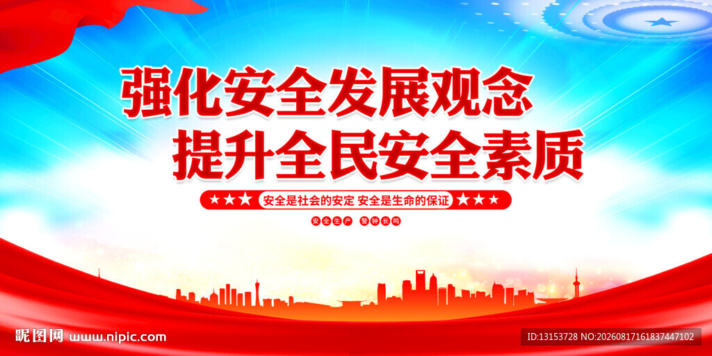 强化安全发展观念
