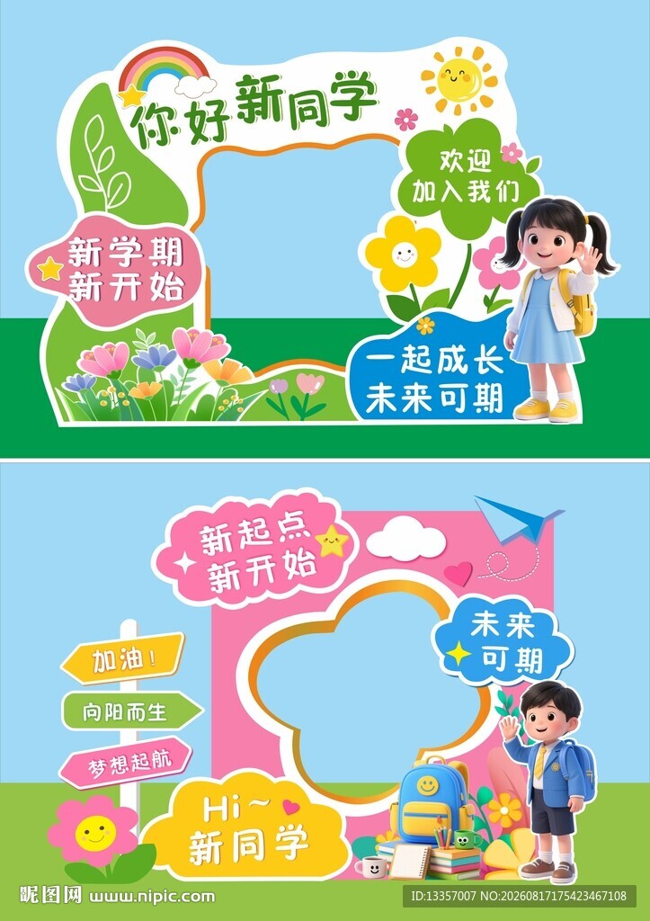 校园新学期风采展示