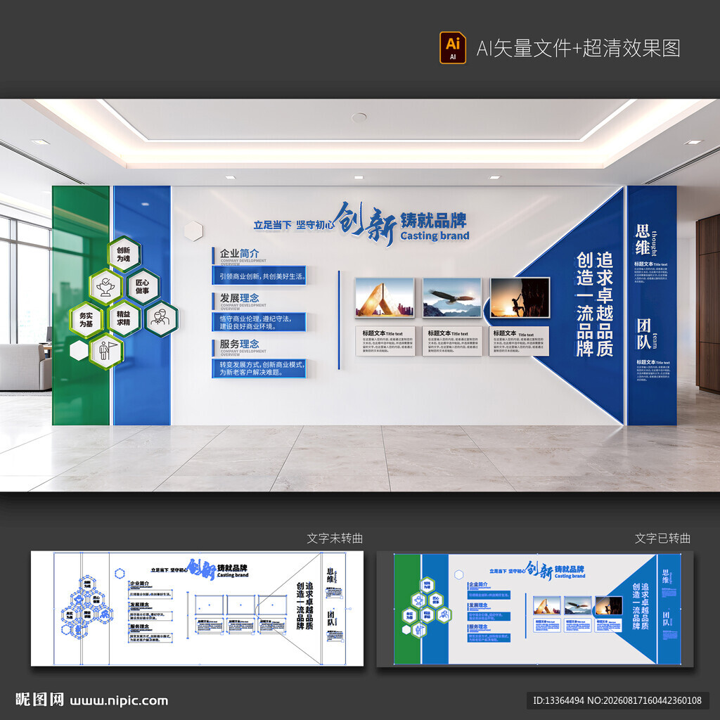 企业文化墙
