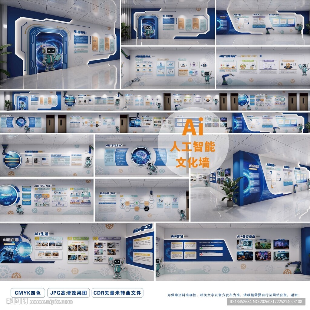 AI科技文化墙