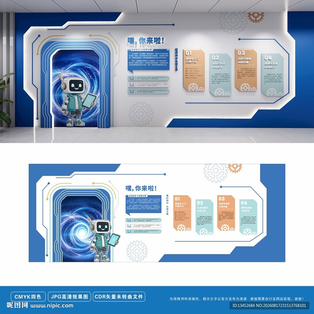 AI科技文化墙