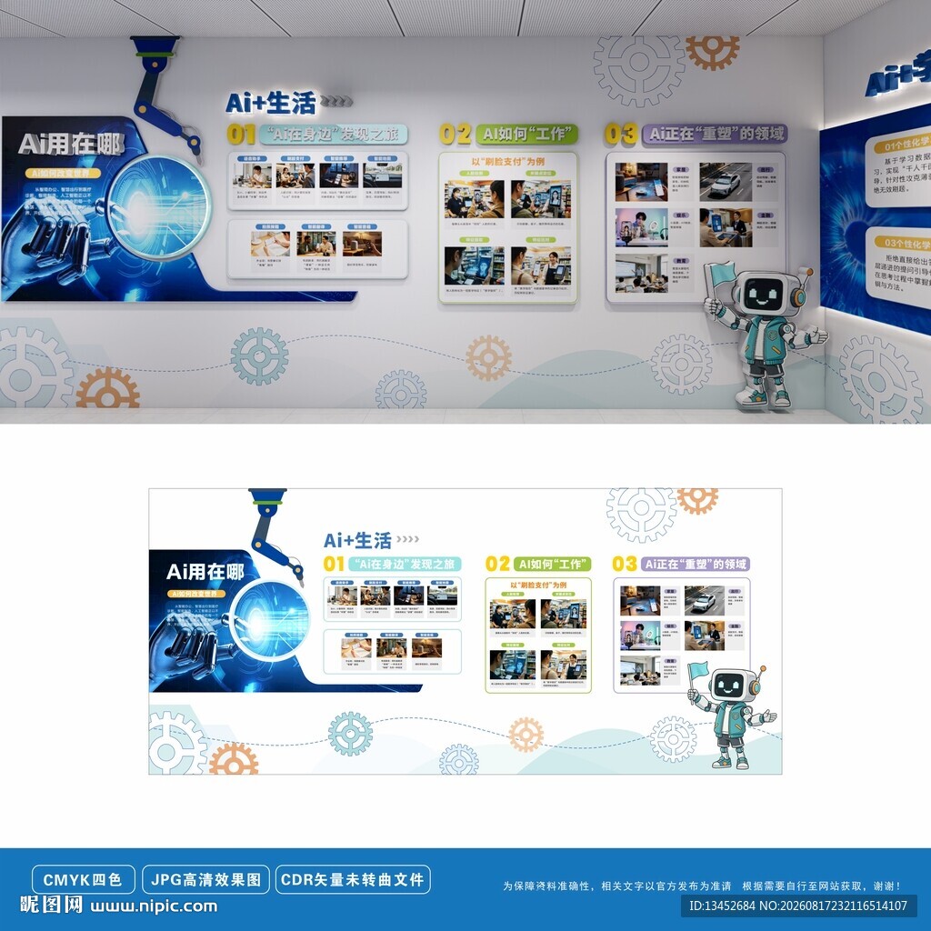 AI科技文化墙