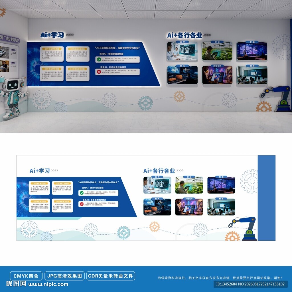 AI科技文化墙