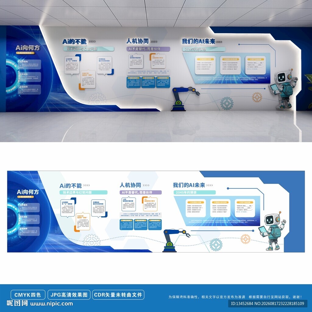 AI科技文化墙