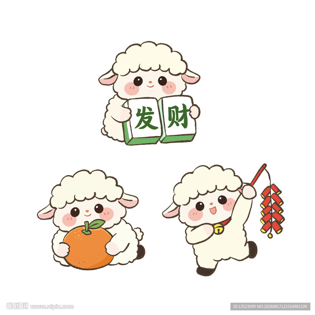 可爱小羊贺岁形象表情包