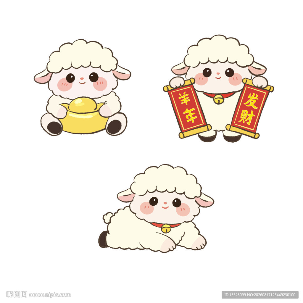 可爱小羊贺岁插画表情包