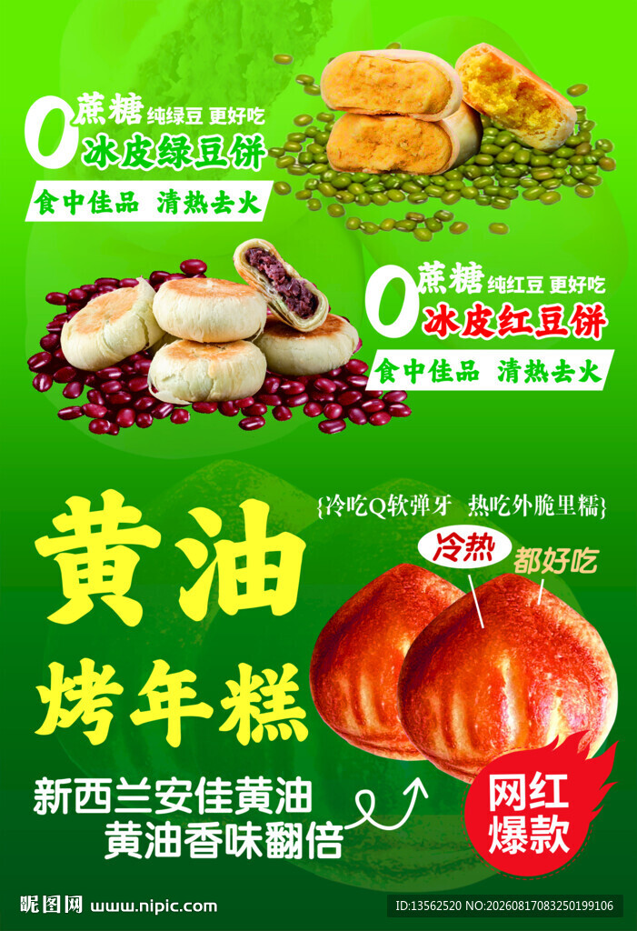 黄油烤年糕美味零食推荐